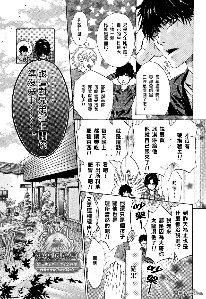 《super lovers》漫画最新章节 第20话 免费下拉式在线观看章节第【8】张图片