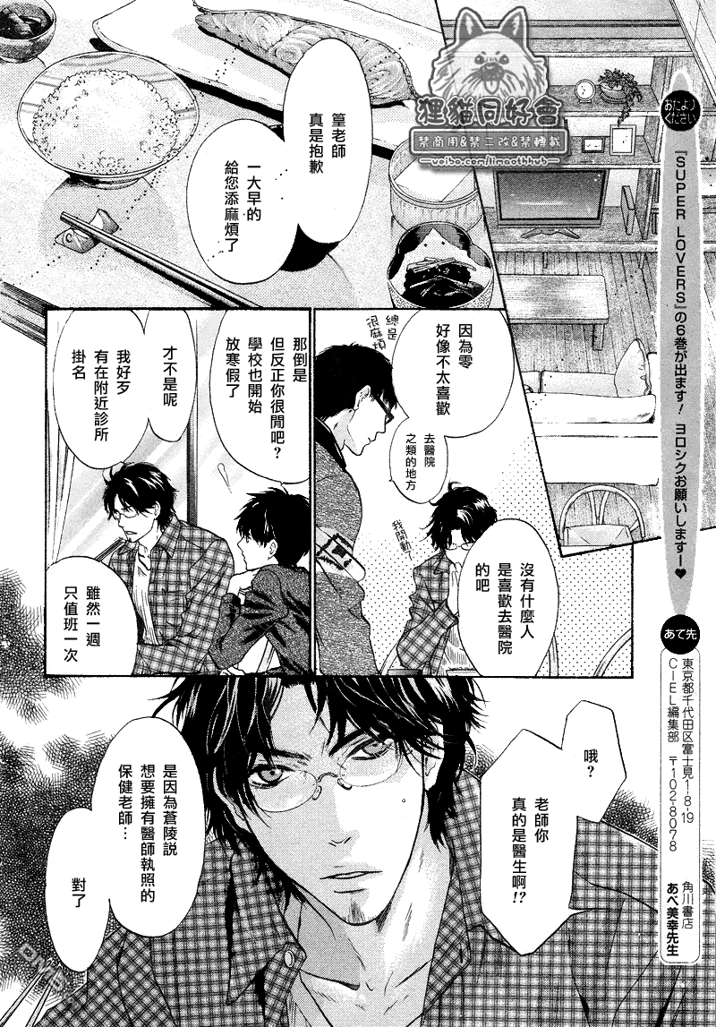 《super lovers》漫画最新章节 第20话 免费下拉式在线观看章节第【9】张图片