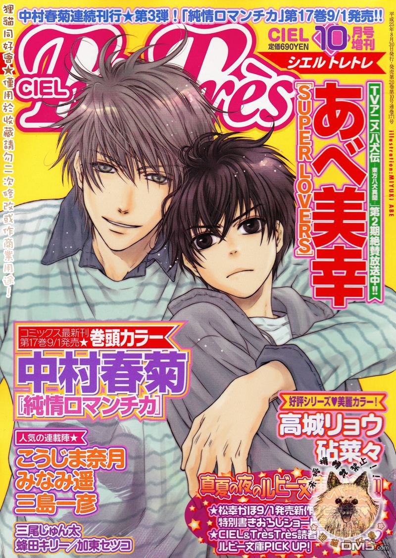 《super lovers》漫画最新章节 第19话 免费下拉式在线观看章节第【1】张图片