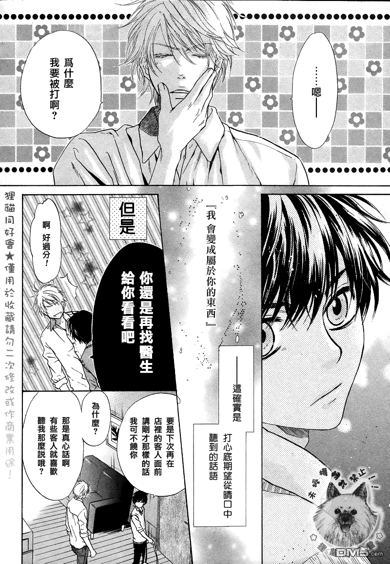 《super lovers》漫画最新章节 第19话 免费下拉式在线观看章节第【10】张图片