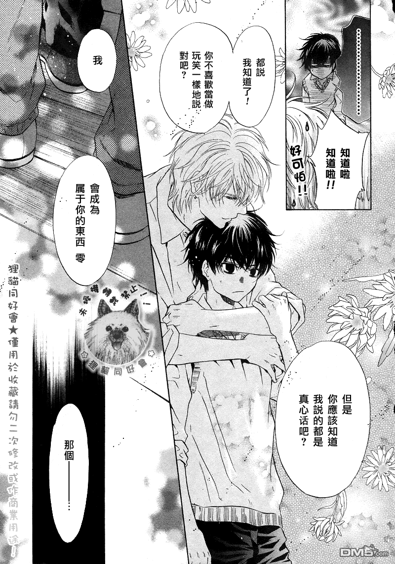 《super lovers》漫画最新章节 第19话 免费下拉式在线观看章节第【11】张图片