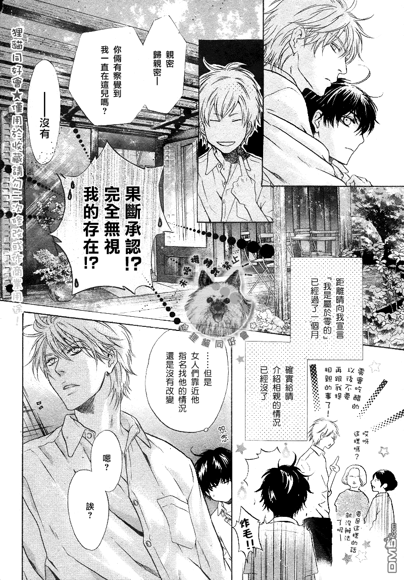 《super lovers》漫画最新章节 第19话 免费下拉式在线观看章节第【12】张图片