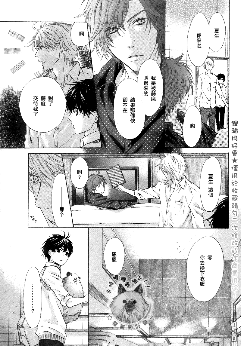 《super lovers》漫画最新章节 第19话 免费下拉式在线观看章节第【13】张图片