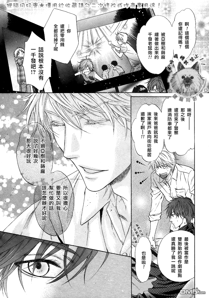 《super lovers》漫画最新章节 第19话 免费下拉式在线观看章节第【15】张图片