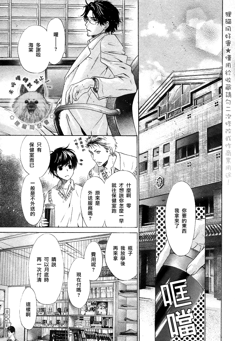 《super lovers》漫画最新章节 第19话 免费下拉式在线观看章节第【17】张图片