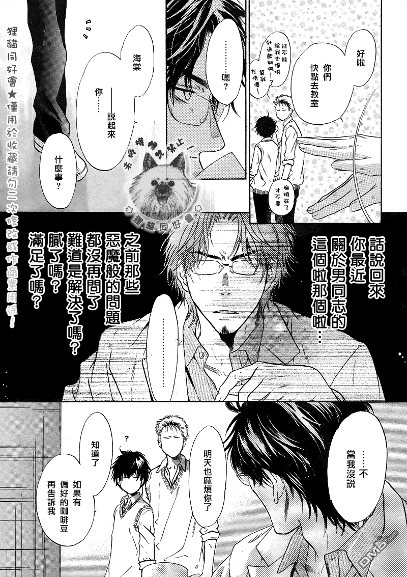 《super lovers》漫画最新章节 第19话 免费下拉式在线观看章节第【19】张图片