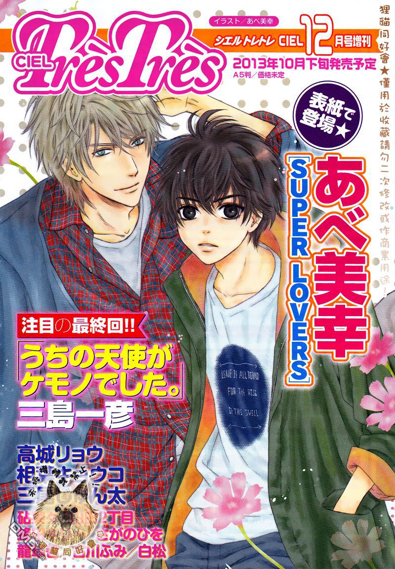 《super lovers》漫画最新章节 第19话 免费下拉式在线观看章节第【2】张图片