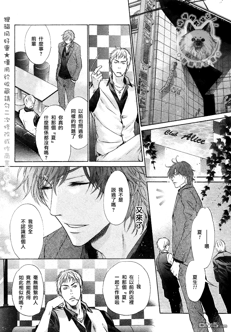 《super lovers》漫画最新章节 第19话 免费下拉式在线观看章节第【20】张图片