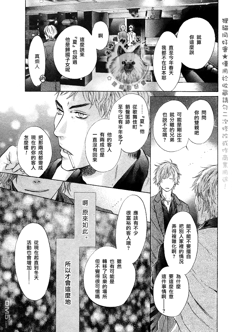 《super lovers》漫画最新章节 第19话 免费下拉式在线观看章节第【21】张图片