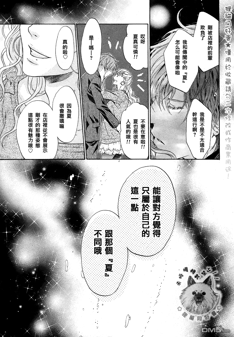 《super lovers》漫画最新章节 第19话 免费下拉式在线观看章节第【23】张图片