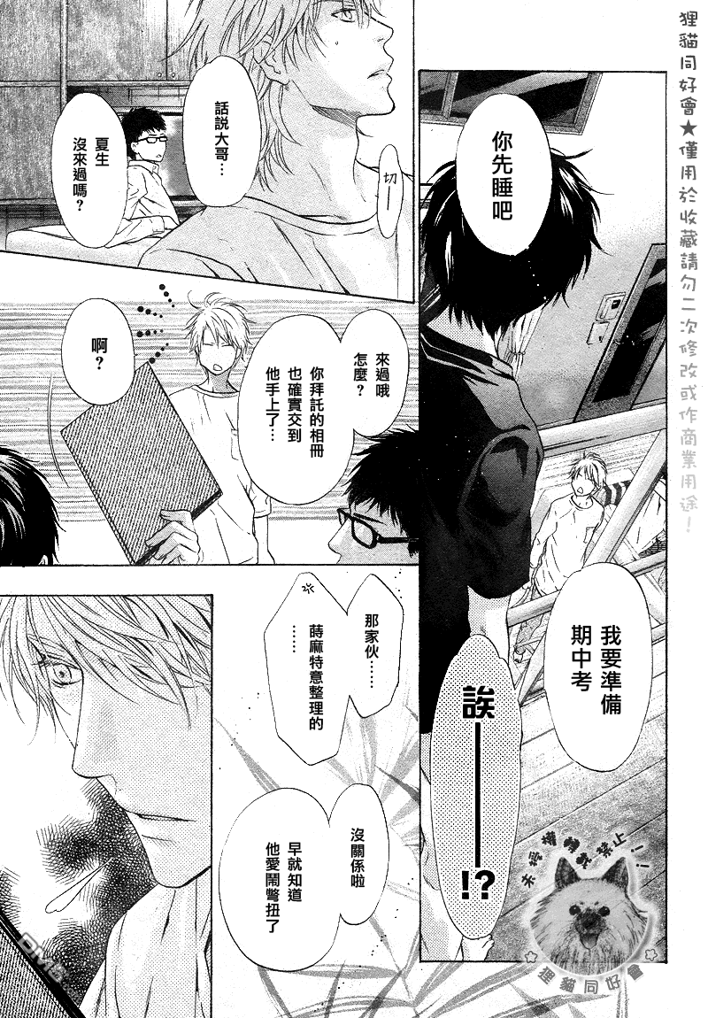 《super lovers》漫画最新章节 第19话 免费下拉式在线观看章节第【25】张图片