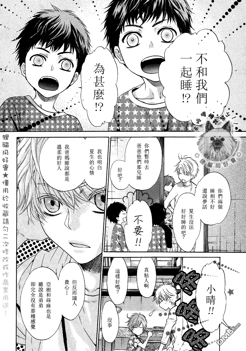 《super lovers》漫画最新章节 第19话 免费下拉式在线观看章节第【26】张图片