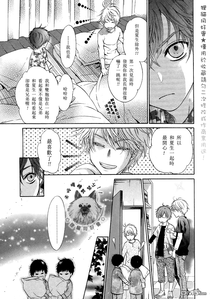 《super lovers》漫画最新章节 第19话 免费下拉式在线观看章节第【27】张图片