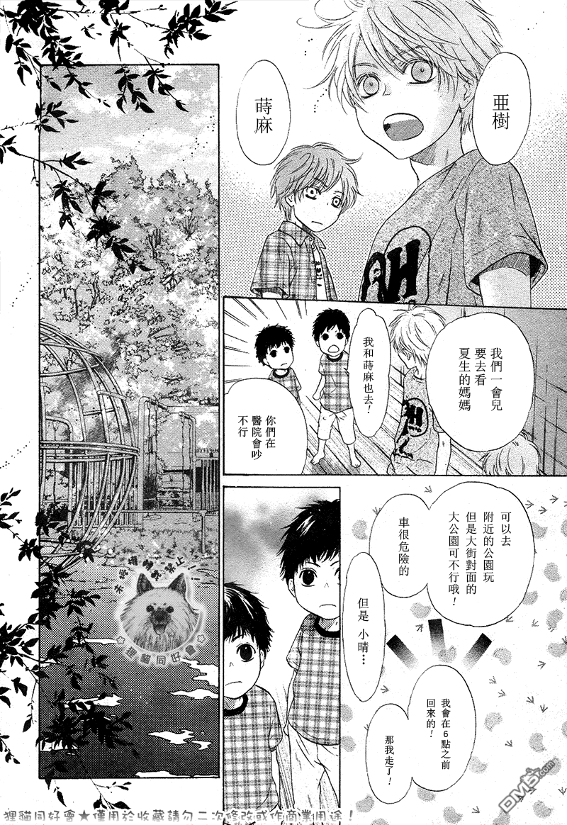 《super lovers》漫画最新章节 第19话 免费下拉式在线观看章节第【28】张图片