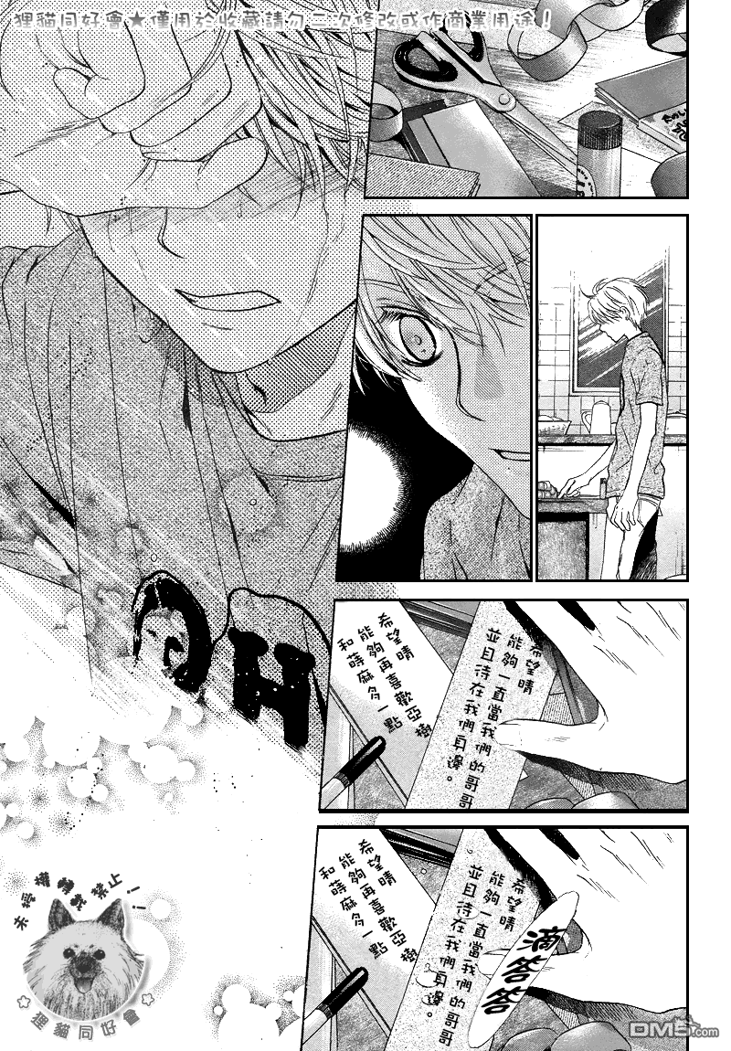 《super lovers》漫画最新章节 第19话 免费下拉式在线观看章节第【31】张图片