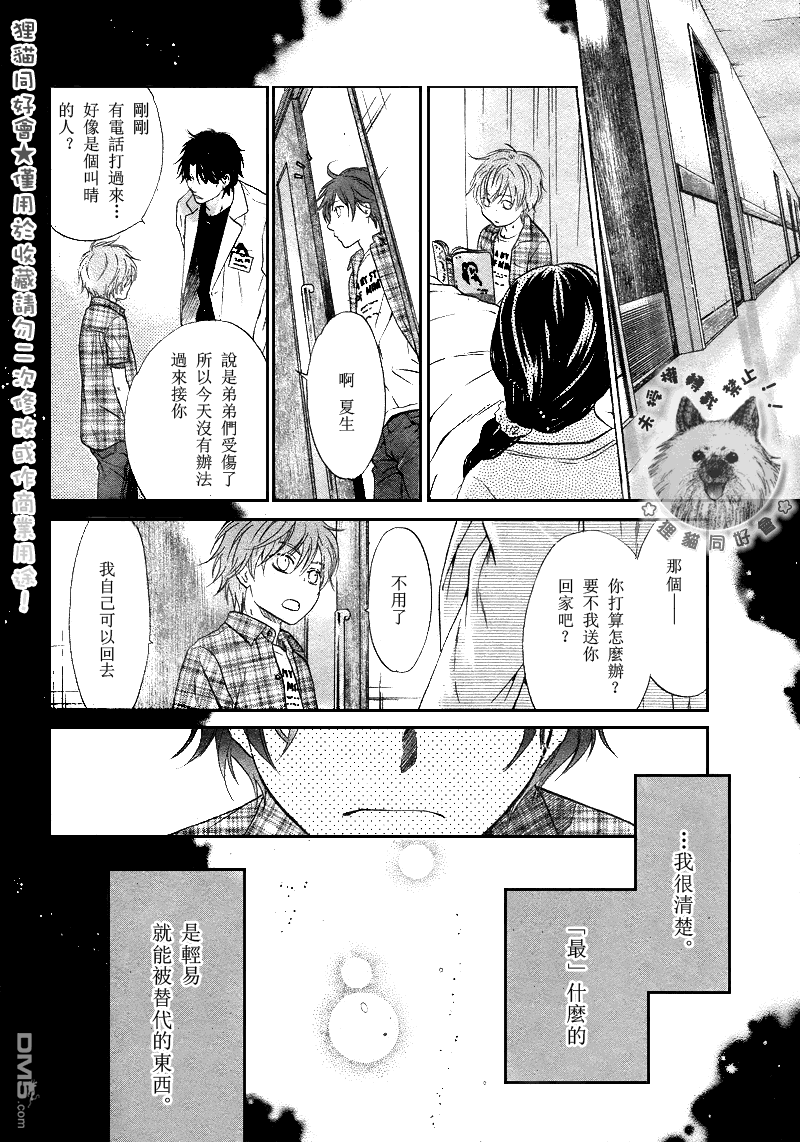 《super lovers》漫画最新章节 第19话 免费下拉式在线观看章节第【32】张图片