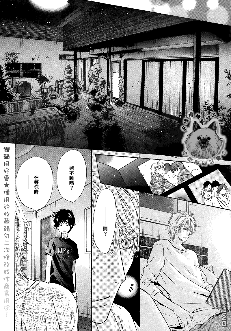 《super lovers》漫画最新章节 第19话 免费下拉式在线观看章节第【34】张图片