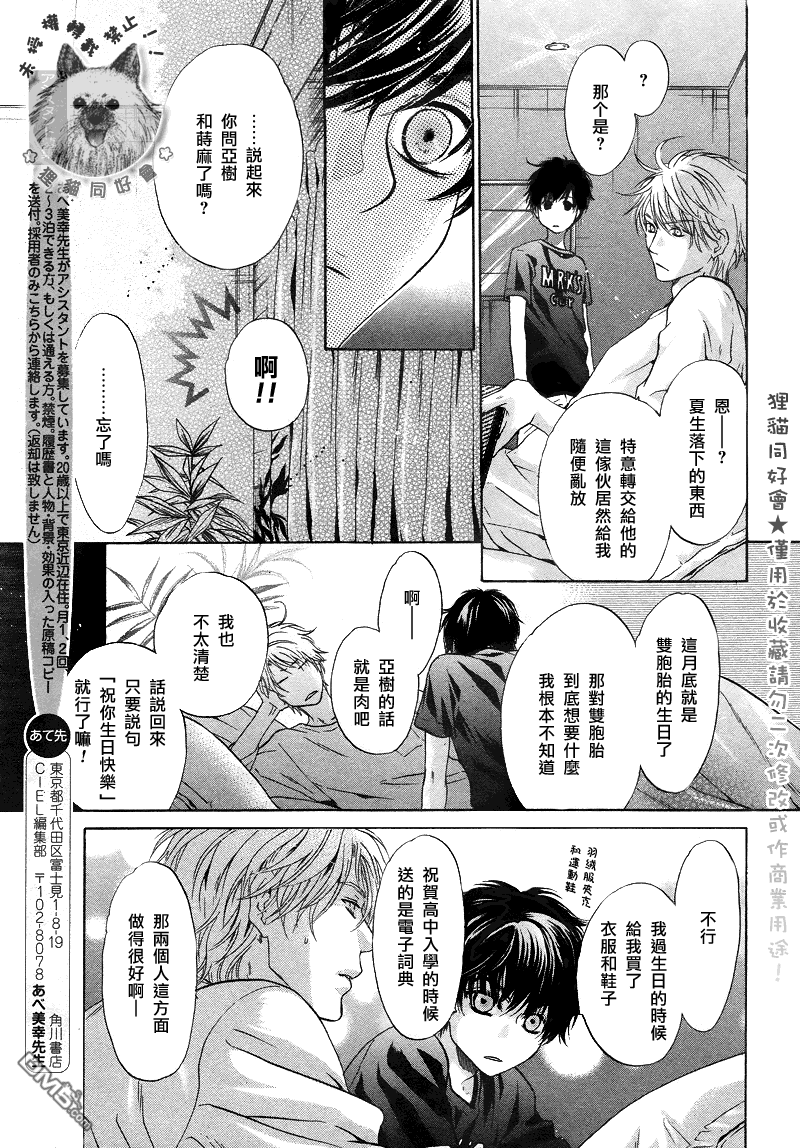 《super lovers》漫画最新章节 第19话 免费下拉式在线观看章节第【35】张图片