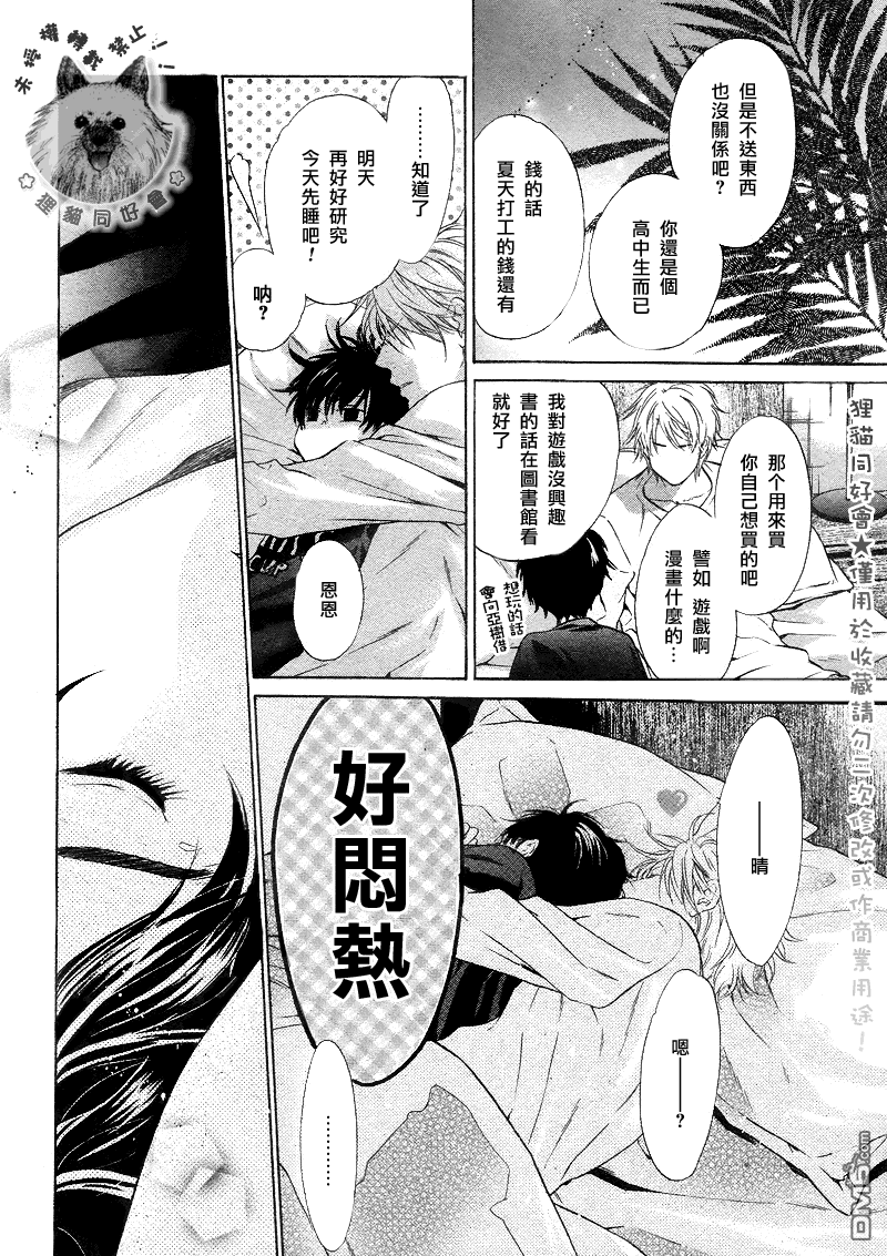 《super lovers》漫画最新章节 第19话 免费下拉式在线观看章节第【36】张图片