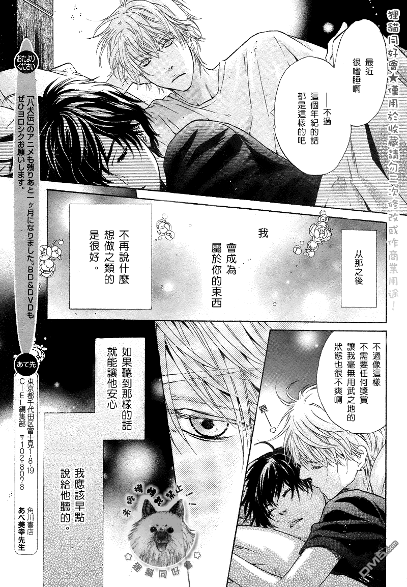 《super lovers》漫画最新章节 第19话 免费下拉式在线观看章节第【37】张图片