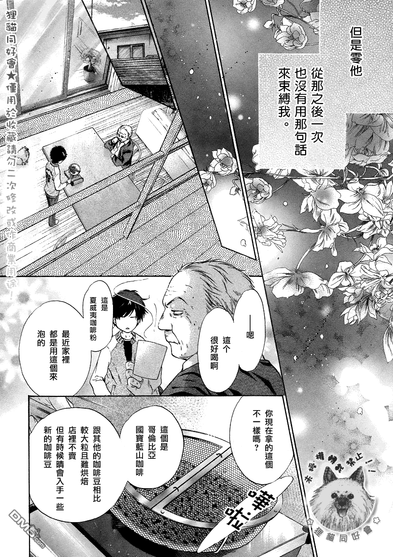 《super lovers》漫画最新章节 第19话 免费下拉式在线观看章节第【38】张图片