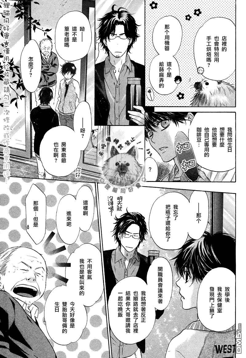 《super lovers》漫画最新章节 第19话 免费下拉式在线观看章节第【39】张图片