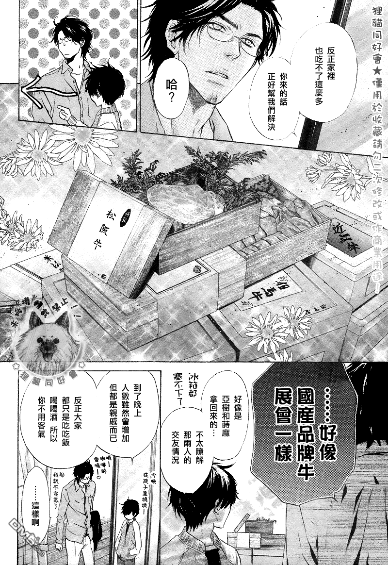 《super lovers》漫画最新章节 第19话 免费下拉式在线观看章节第【40】张图片