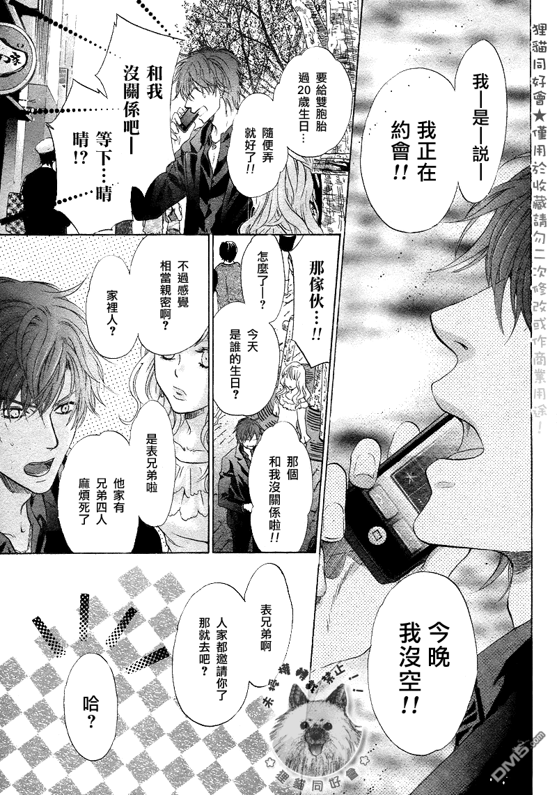 《super lovers》漫画最新章节 第19话 免费下拉式在线观看章节第【41】张图片