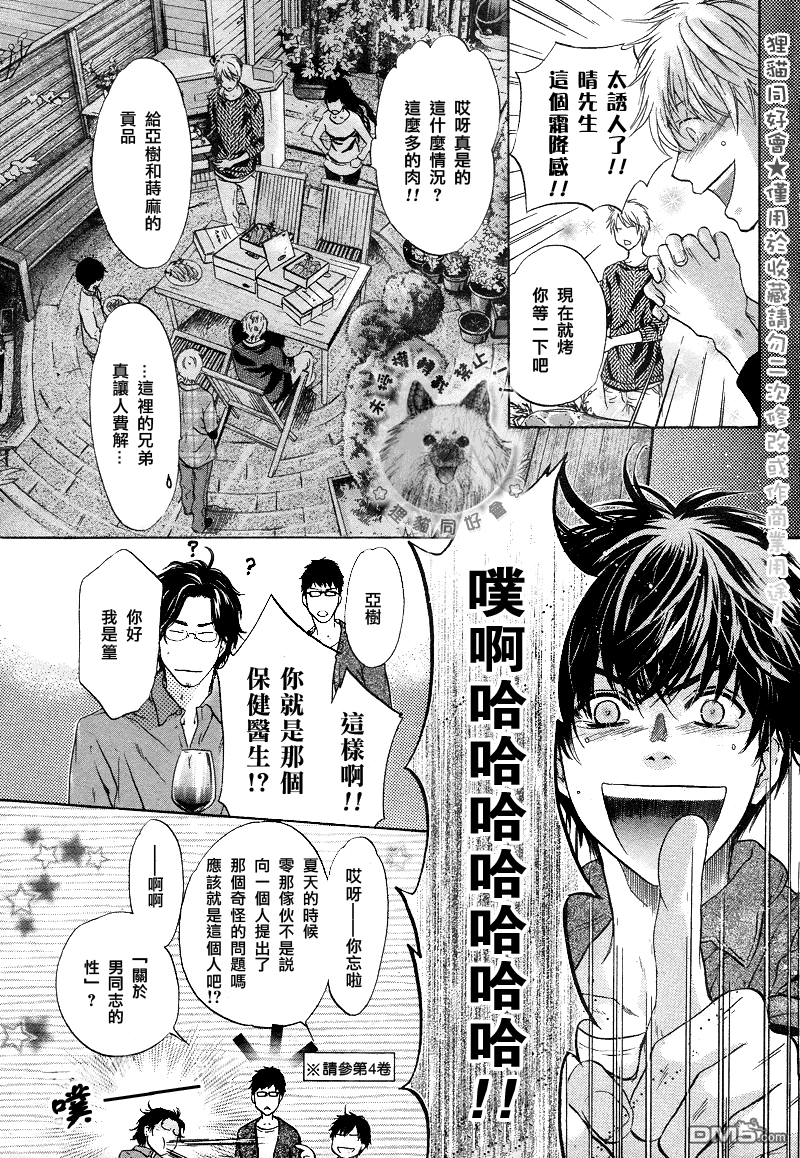 《super lovers》漫画最新章节 第19话 免费下拉式在线观看章节第【43】张图片