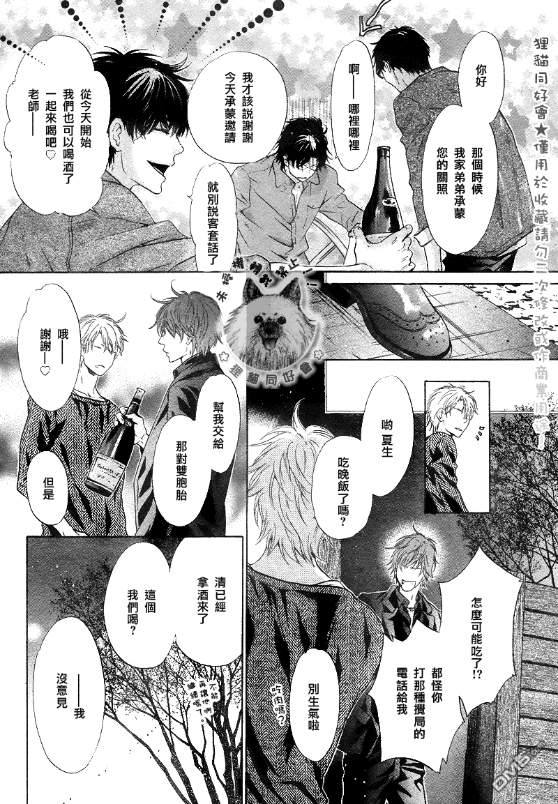 《super lovers》漫画最新章节 第19话 免费下拉式在线观看章节第【44】张图片