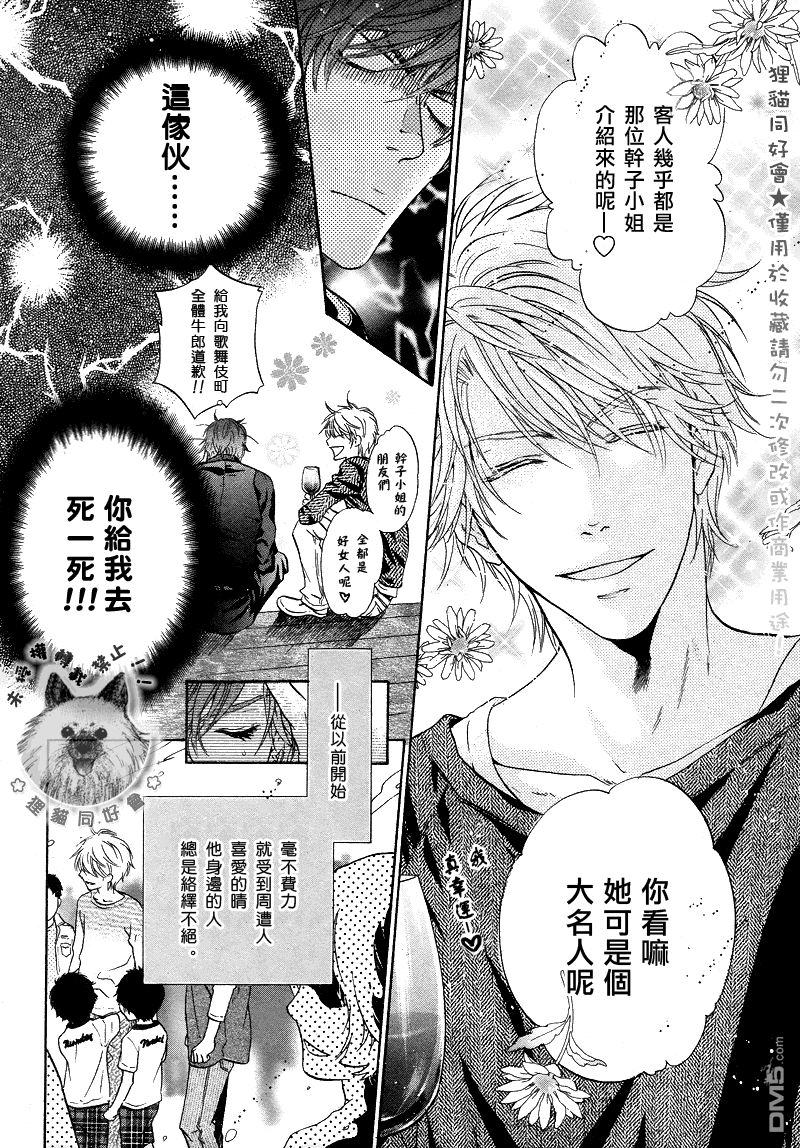 《super lovers》漫画最新章节 第19话 免费下拉式在线观看章节第【46】张图片