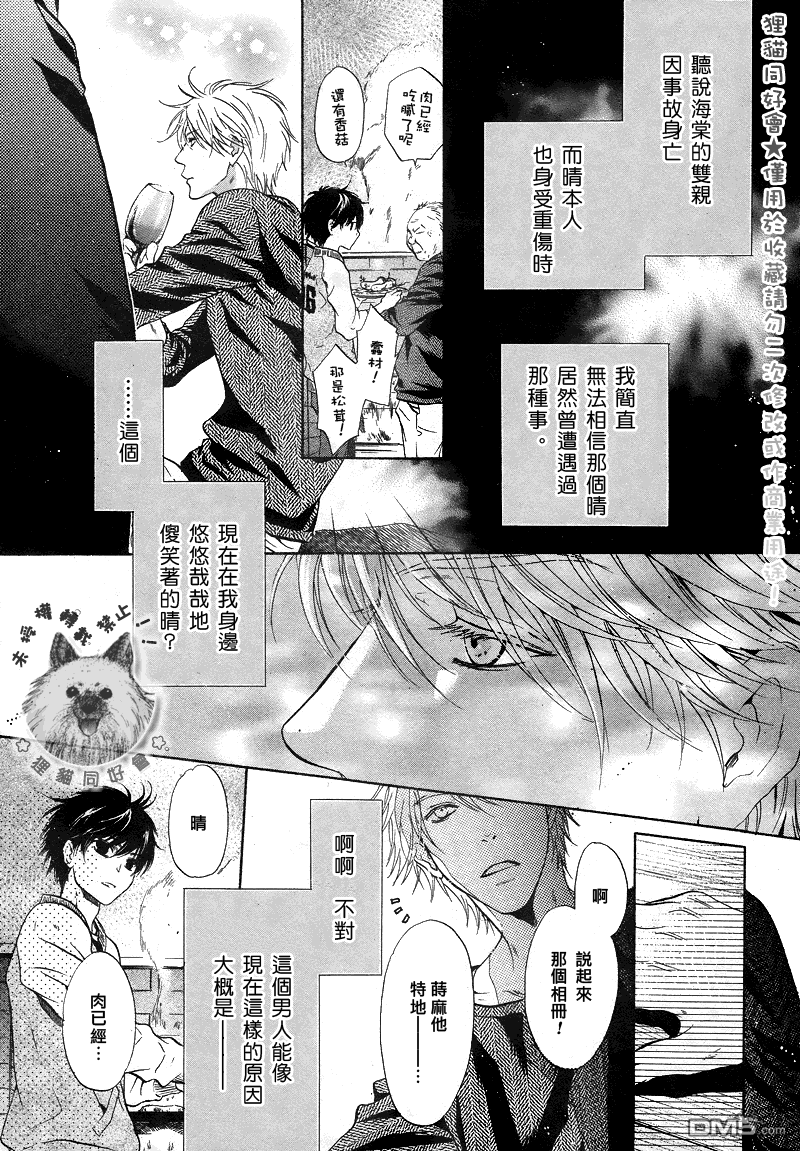 《super lovers》漫画最新章节 第19话 免费下拉式在线观看章节第【47】张图片