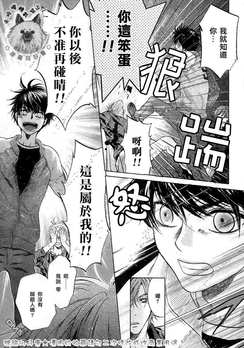 《super lovers》漫画最新章节 第19话 免费下拉式在线观看章节第【49】张图片