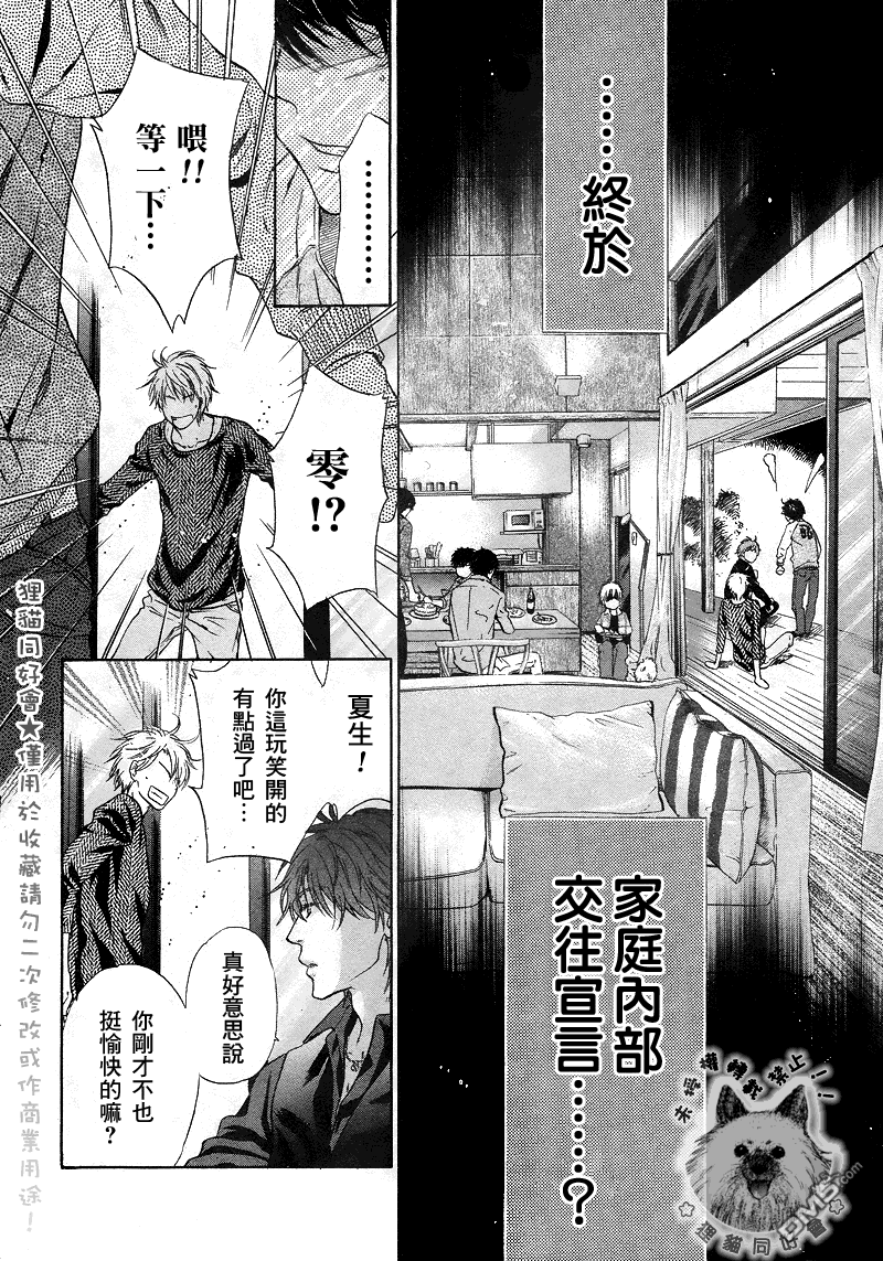 《super lovers》漫画最新章节 第19话 免费下拉式在线观看章节第【50】张图片