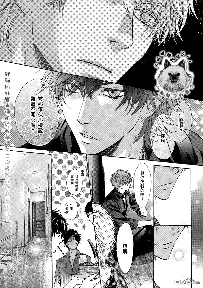 《super lovers》漫画最新章节 第19话 免费下拉式在线观看章节第【51】张图片