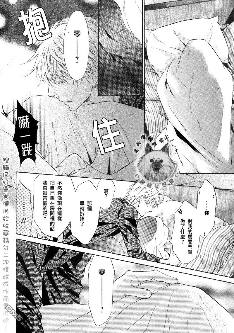 《super lovers》漫画最新章节 第19话 免费下拉式在线观看章节第【52】张图片