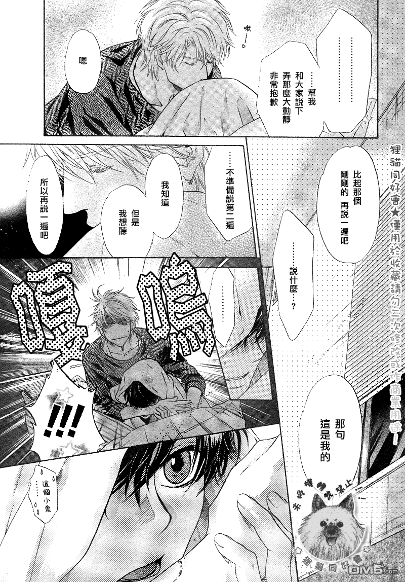 《super lovers》漫画最新章节 第19话 免费下拉式在线观看章节第【53】张图片