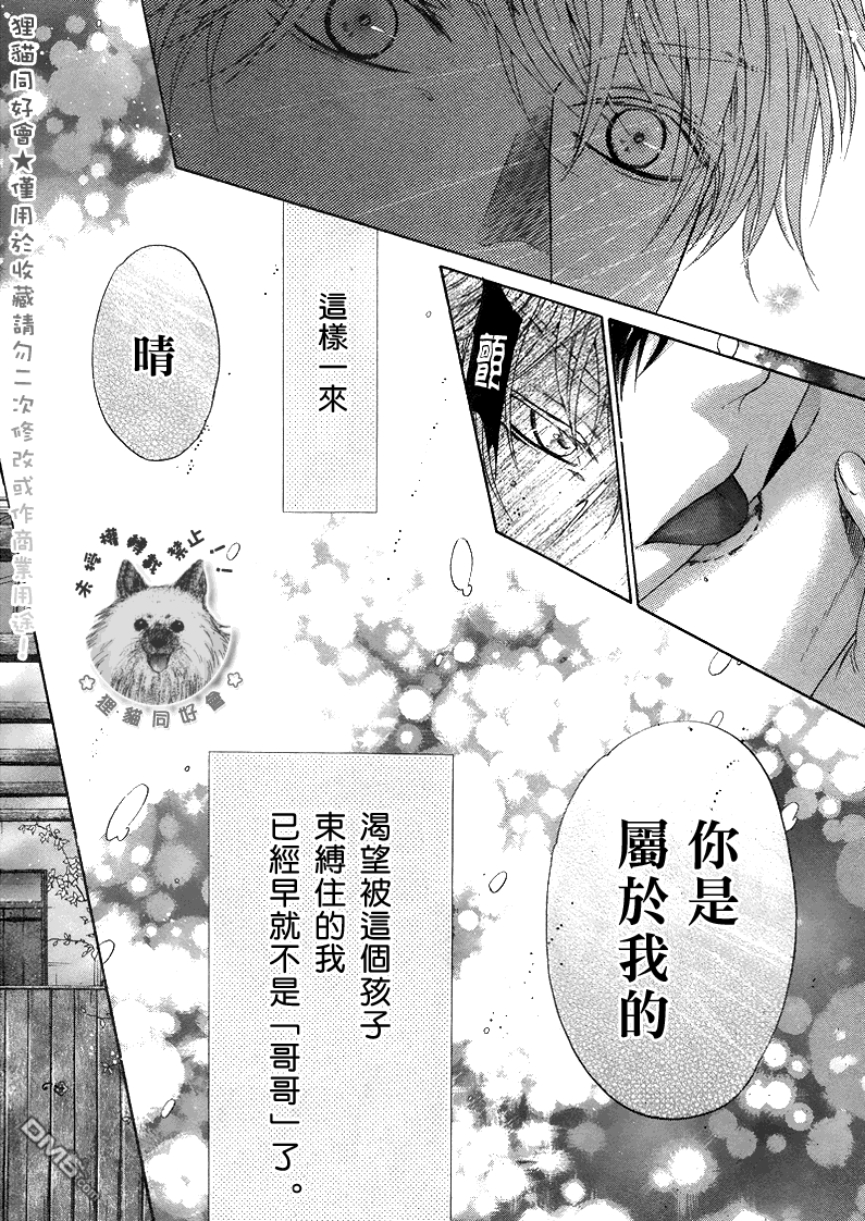 《super lovers》漫画最新章节 第19话 免费下拉式在线观看章节第【54】张图片