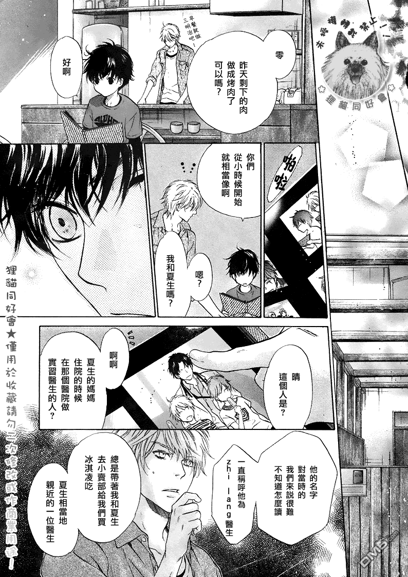 《super lovers》漫画最新章节 第19话 免费下拉式在线观看章节第【55】张图片