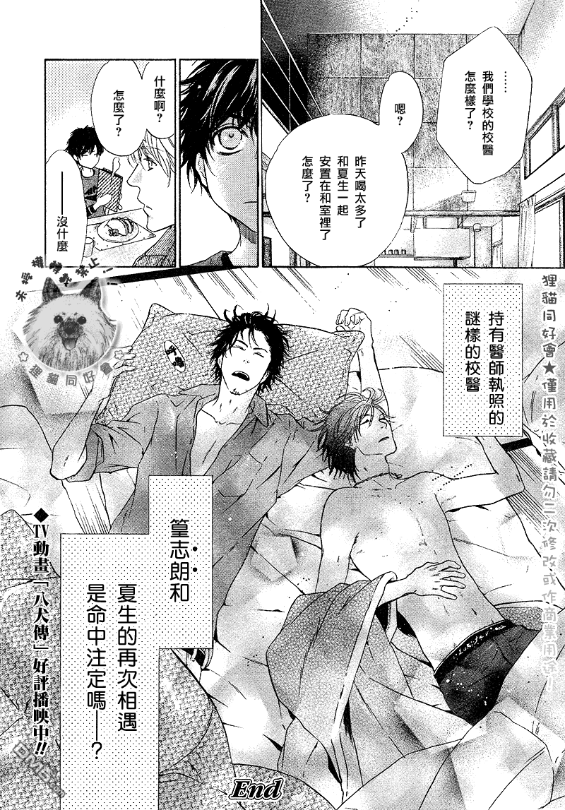 《super lovers》漫画最新章节 第19话 免费下拉式在线观看章节第【56】张图片