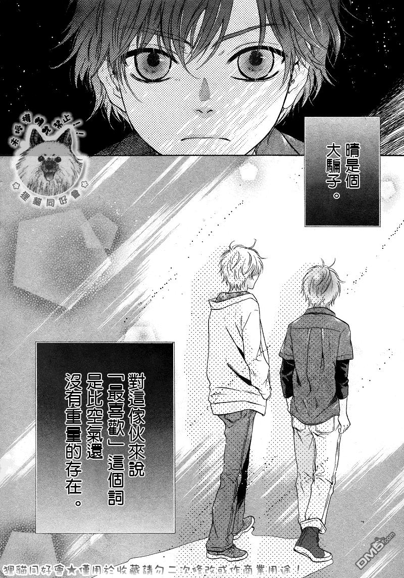 《super lovers》漫画最新章节 第19话 免费下拉式在线观看章节第【6】张图片