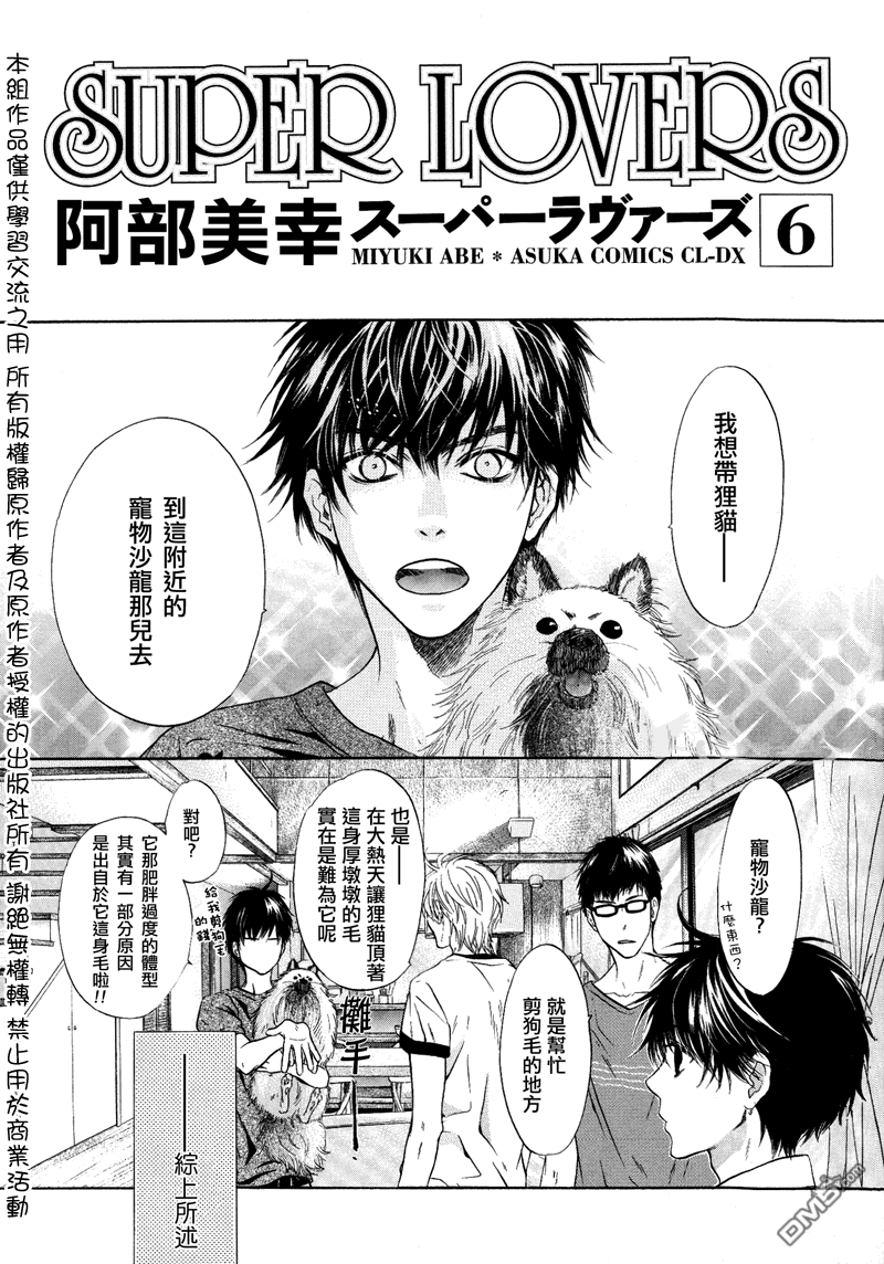 《super lovers》漫画最新章节 第18.5话 免费下拉式在线观看章节第【1】张图片