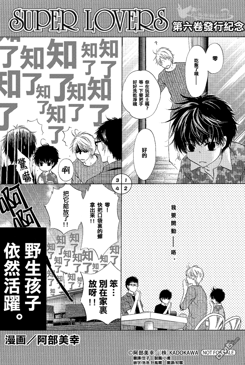 《super lovers》漫画最新章节 第18.5话 免费下拉式在线观看章节第【11】张图片