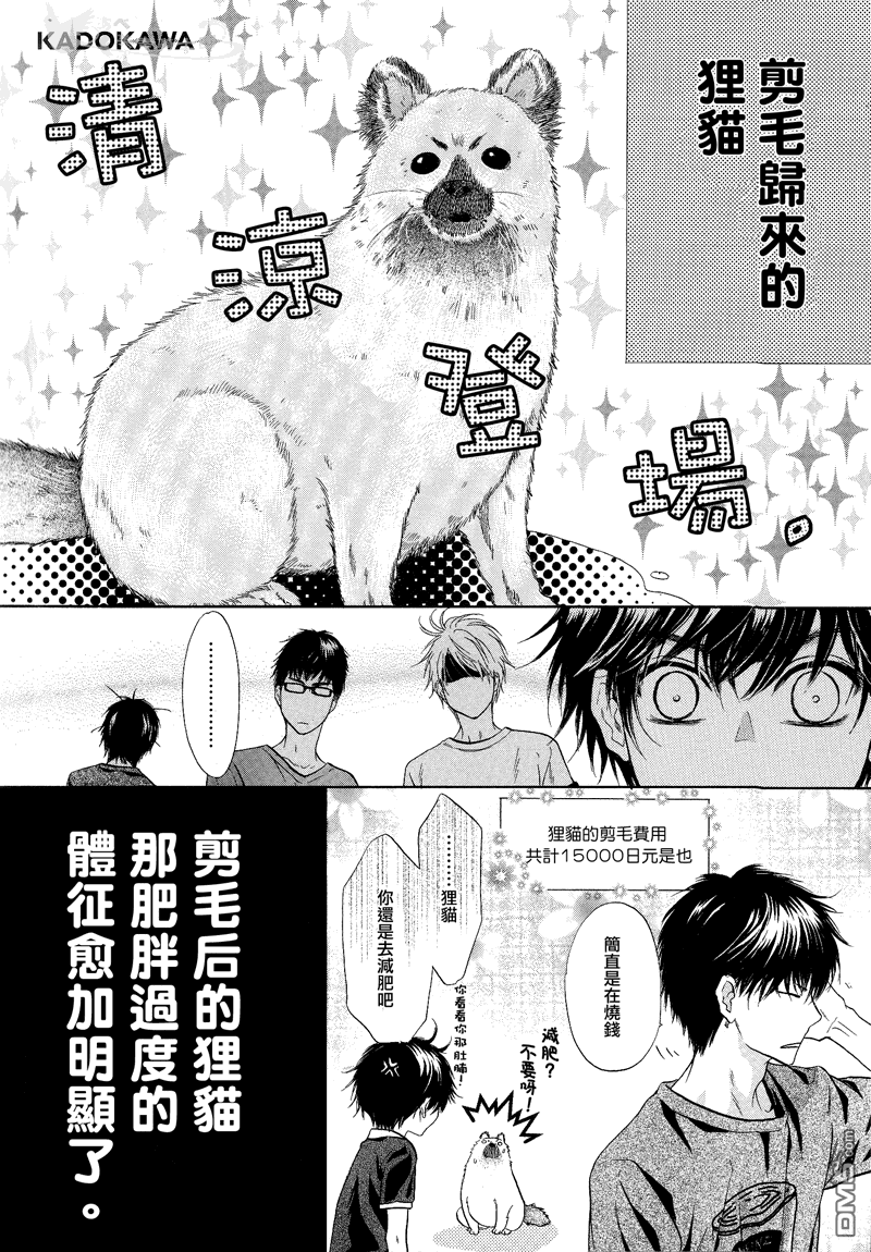 《super lovers》漫画最新章节 第18.5话 免费下拉式在线观看章节第【2】张图片