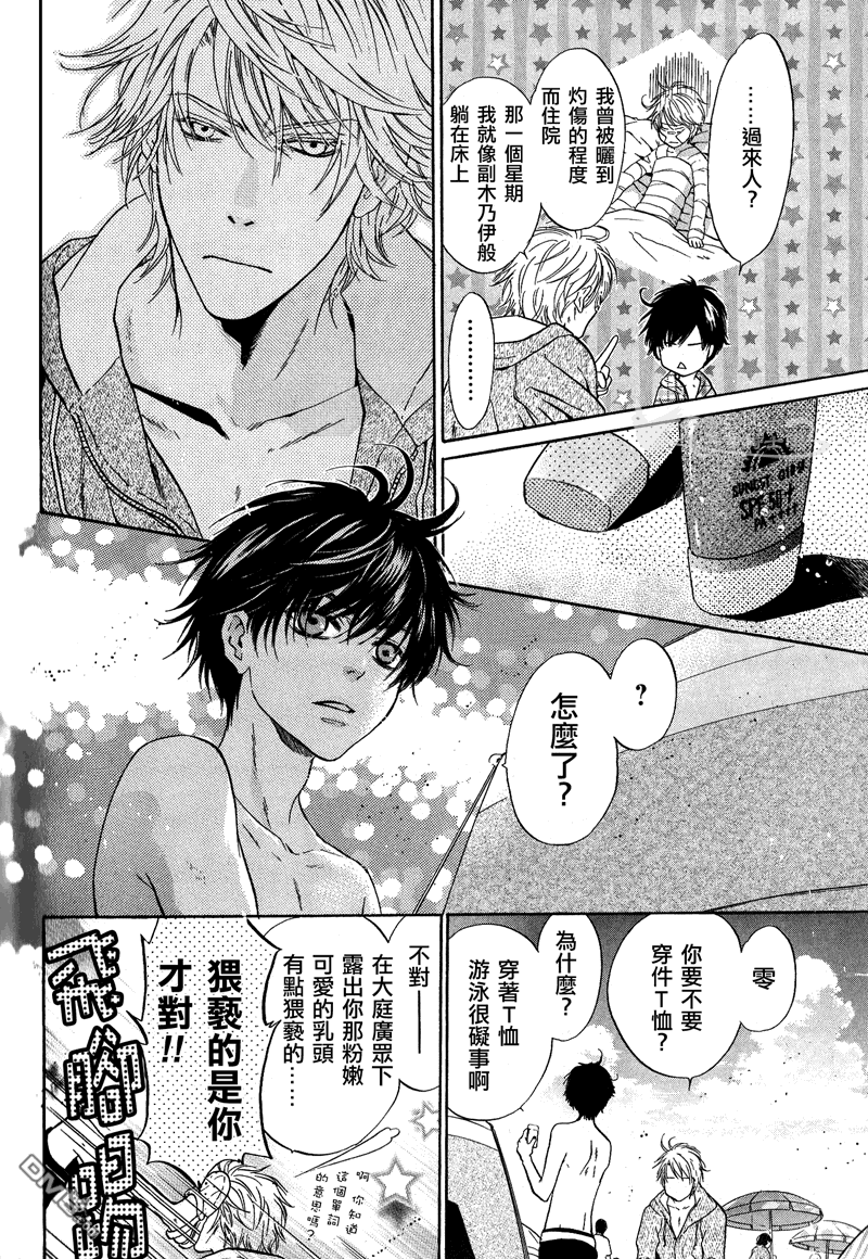 《super lovers》漫画最新章节 第18.5话 免费下拉式在线观看章节第【4】张图片