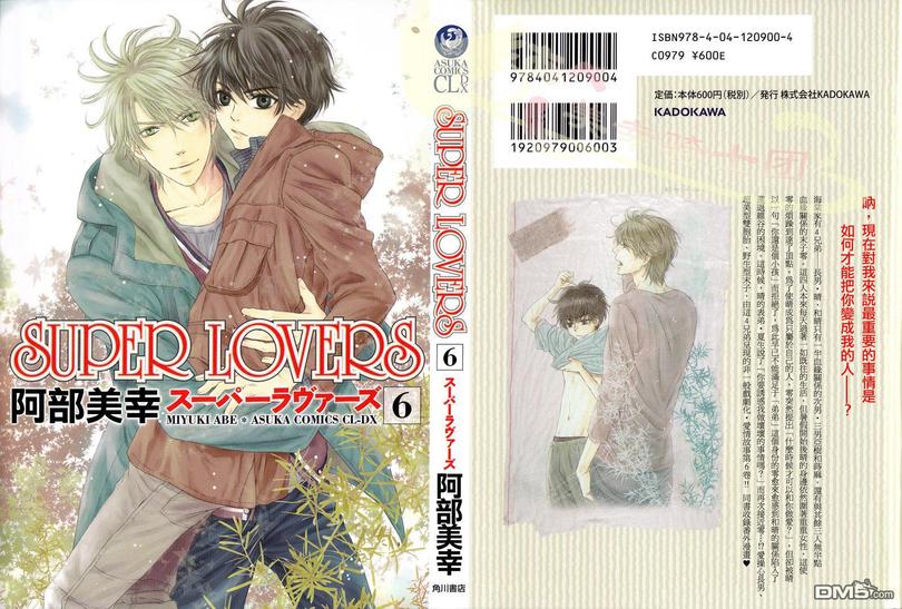 《super lovers》漫画最新章节 第18.5话 免费下拉式在线观看章节第【6】张图片