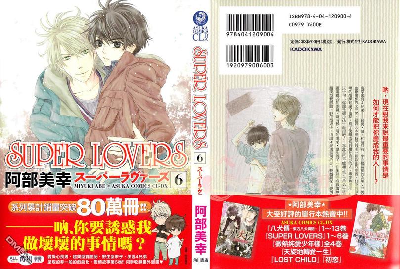 《super lovers》漫画最新章节 第18.5话 免费下拉式在线观看章节第【7】张图片