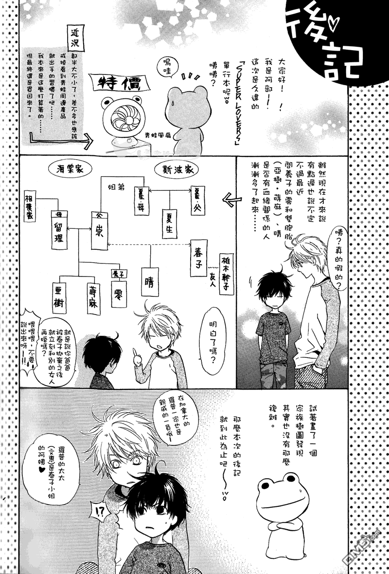 《super lovers》漫画最新章节 第18.5话 免费下拉式在线观看章节第【9】张图片