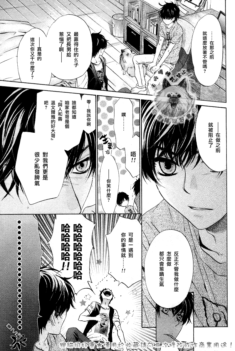 《super lovers》漫画最新章节 第18话 免费下拉式在线观看章节第【10】张图片