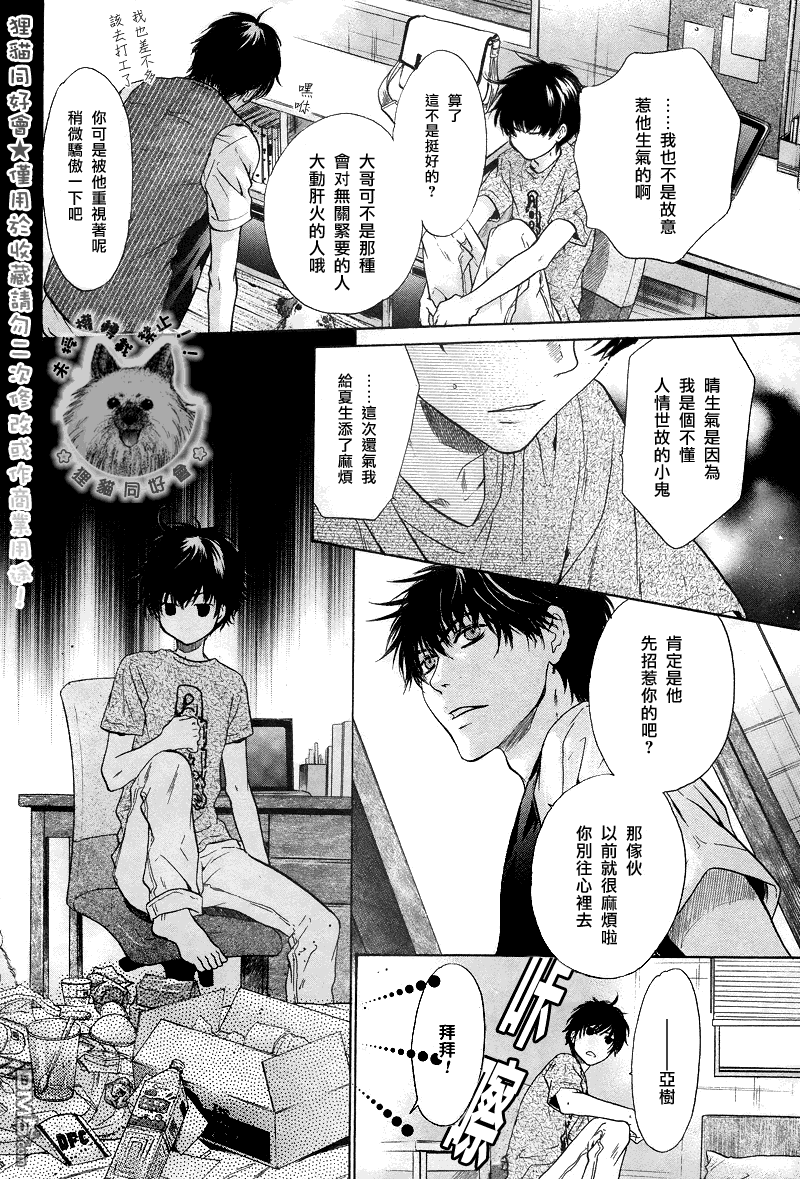 《super lovers》漫画最新章节 第18话 免费下拉式在线观看章节第【11】张图片